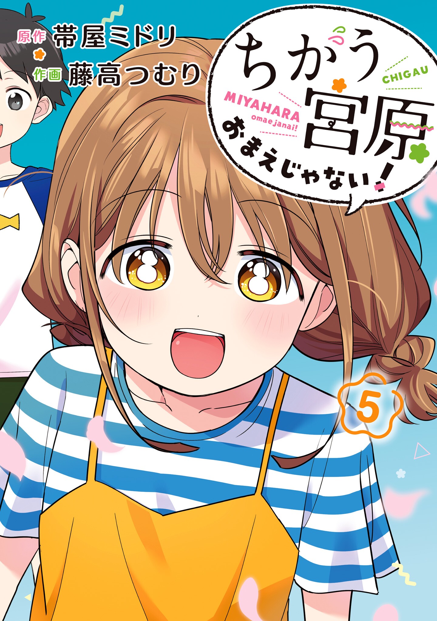 Chigau Miyahara Omae Janai! cover