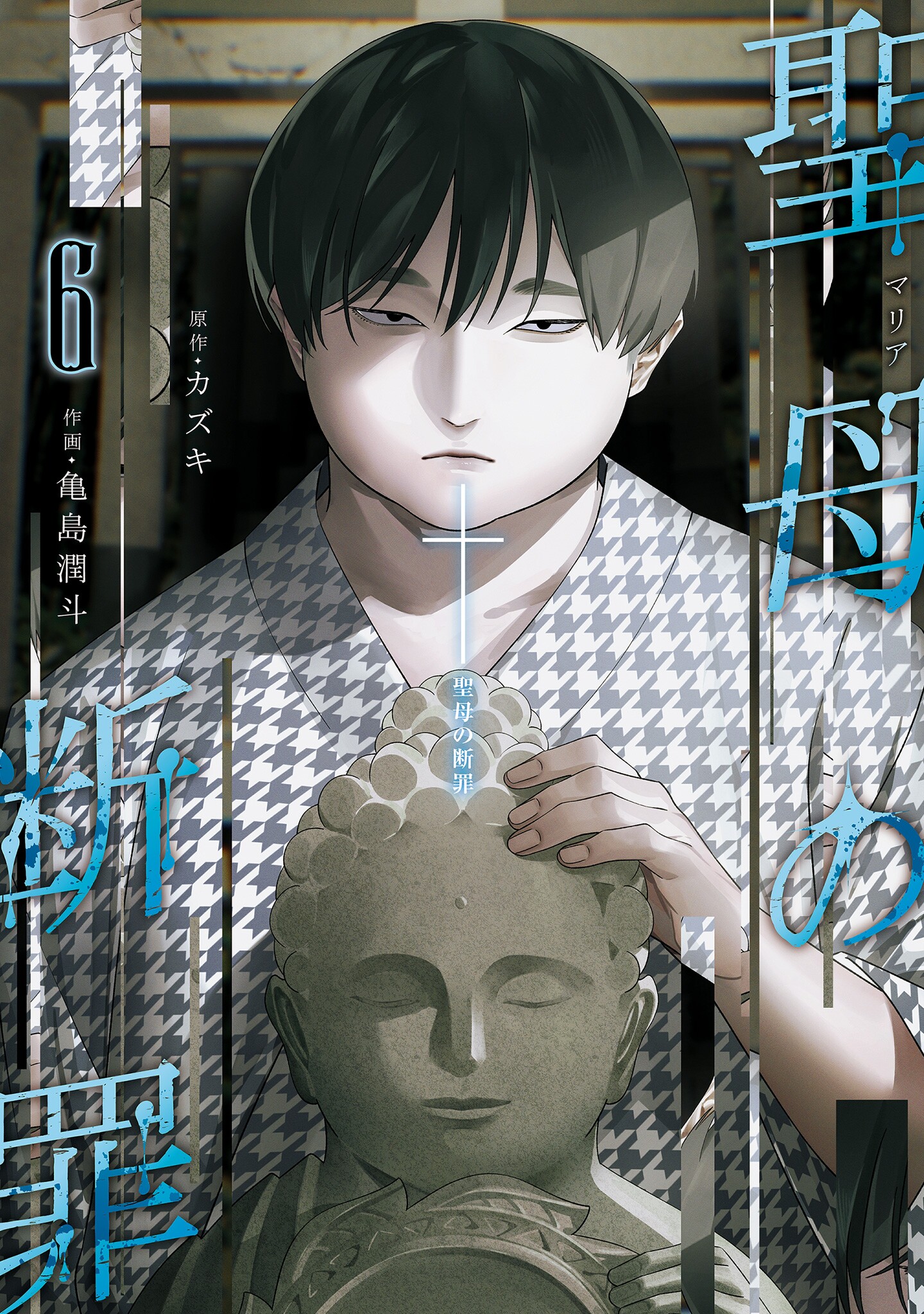 Maria no Danzai cover