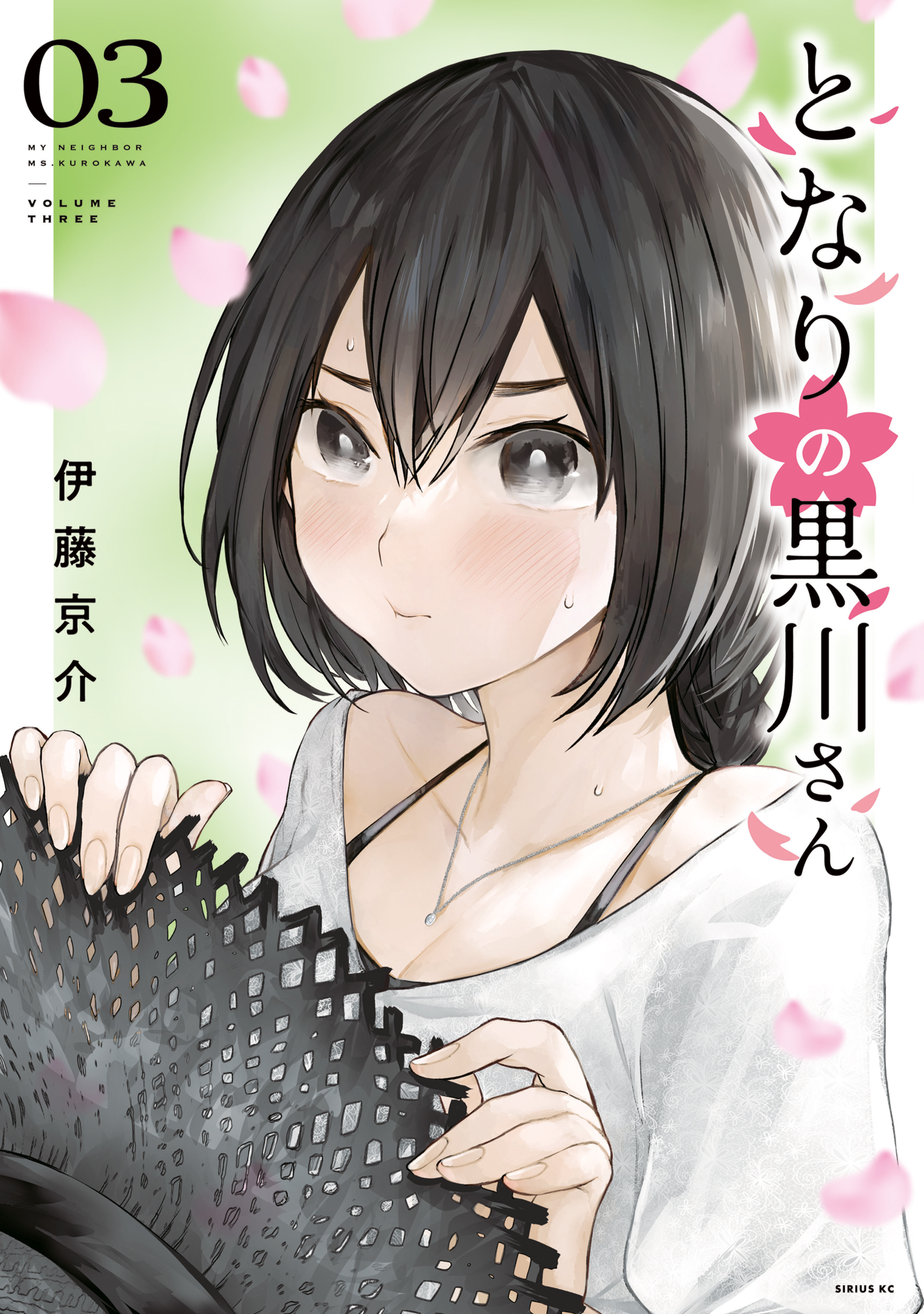 Tonari no Kurokawa-san