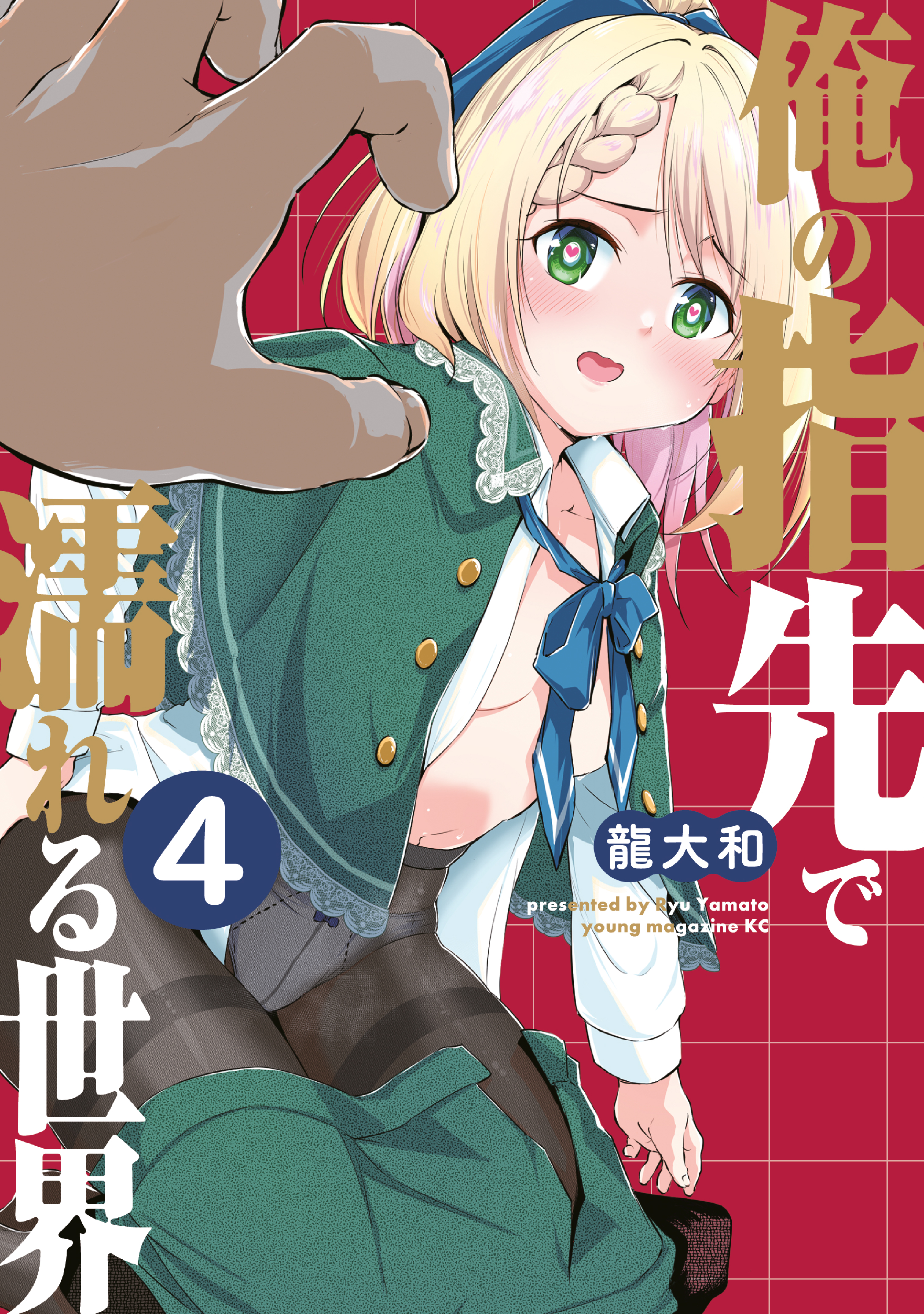 Ore no Yubisaki de Nureru Sekai
